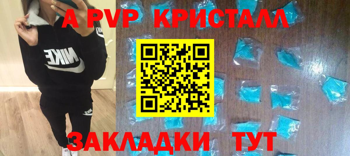Alpha PVP крисы CK Санкт-Петербург