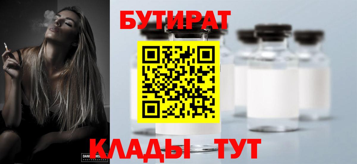 Бутират 99% Санкт-Петербург