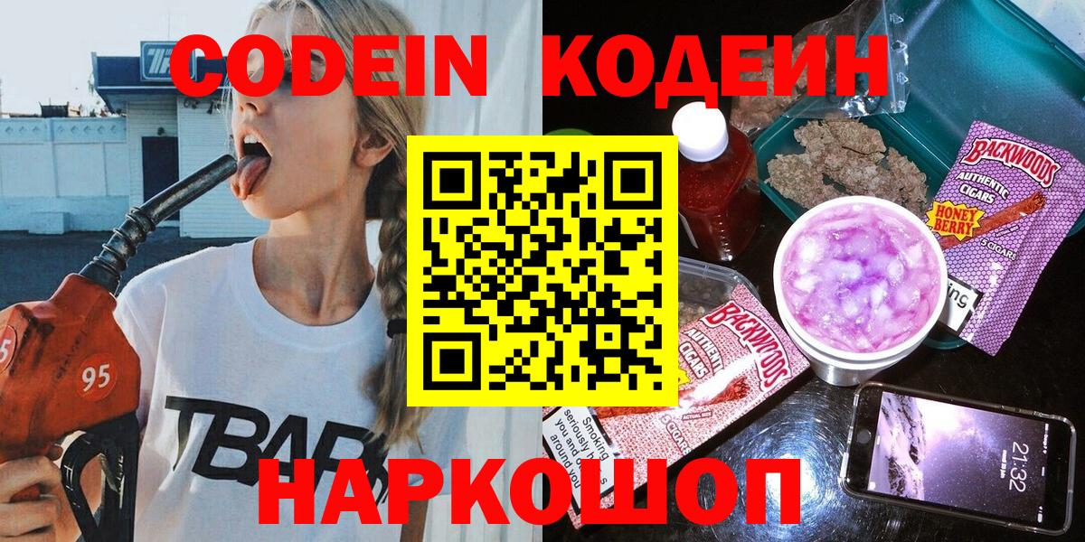 Санкт-Петербург  Кодеин Purple Drank  Вход с VPN 