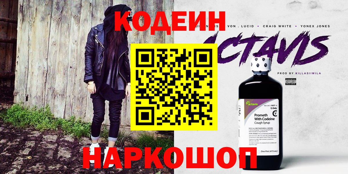 Codein Purple Drank Санкт-Петербург