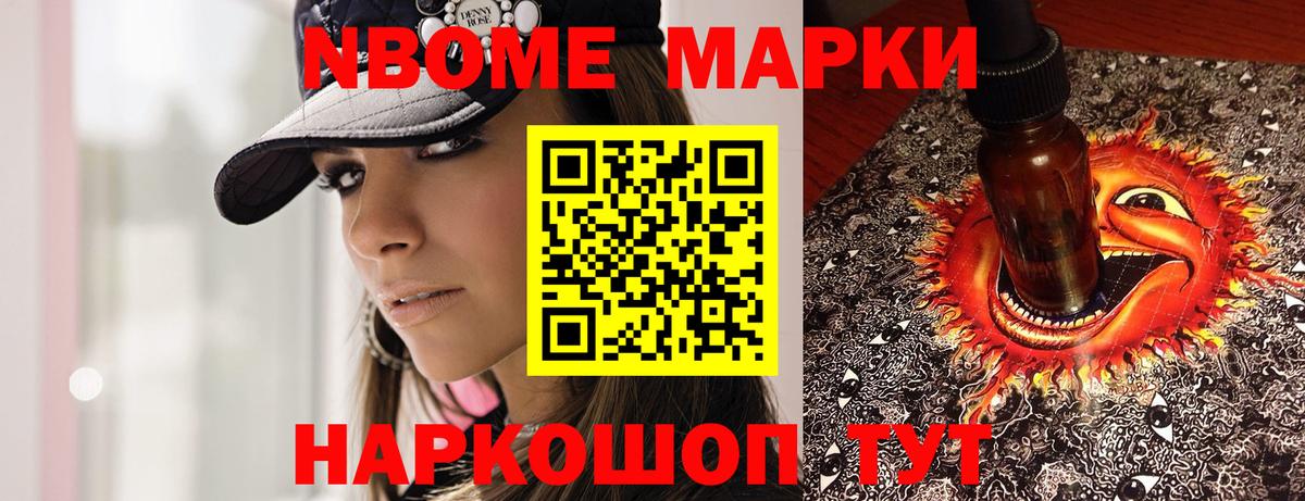 Марки NBOMe 1,8мг Санкт-Петербург